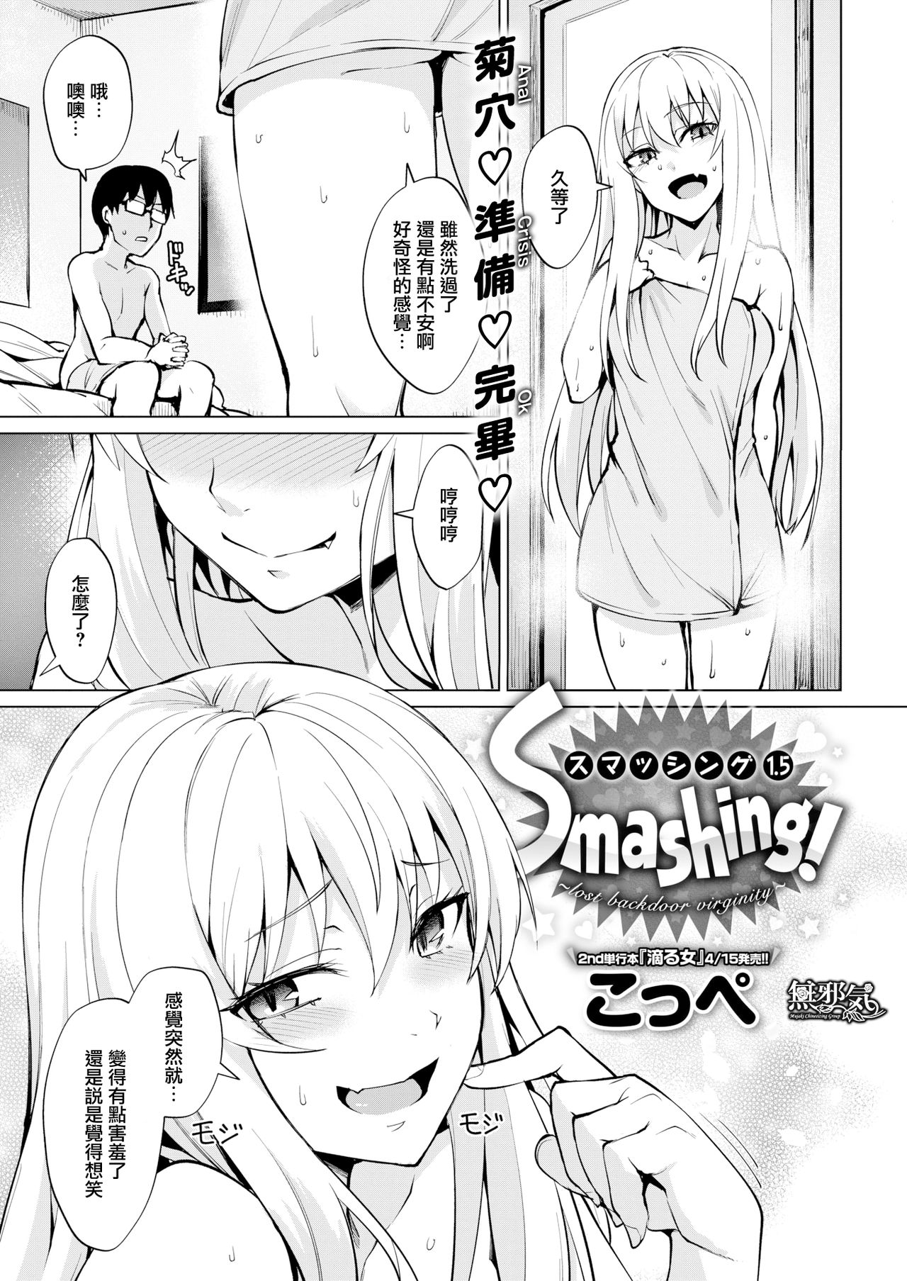 [Coupe] Smashing! ~Lost Backdoor Virginity~ (COMIC Kairakuten BEAST 2019-05) [Chinese] [無邪気漢化組] [Digital] page 1 full