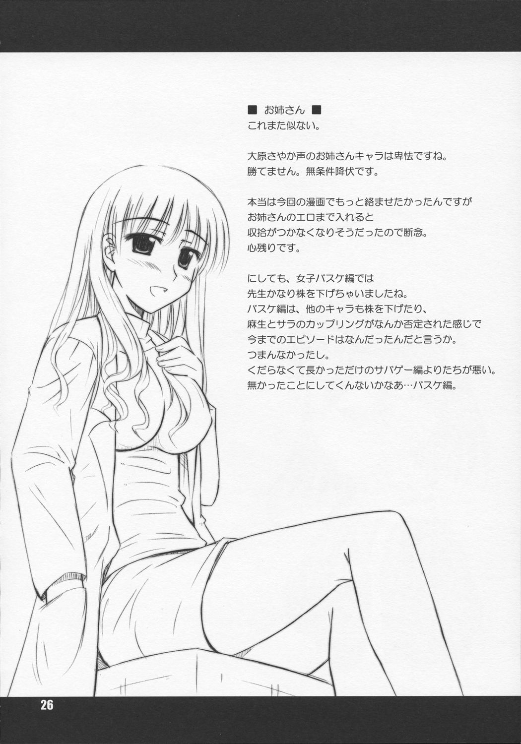 (C68) [Heppoko Youchien (Haruwemon)] Harry no Shippo (School Rumble) page 25 full