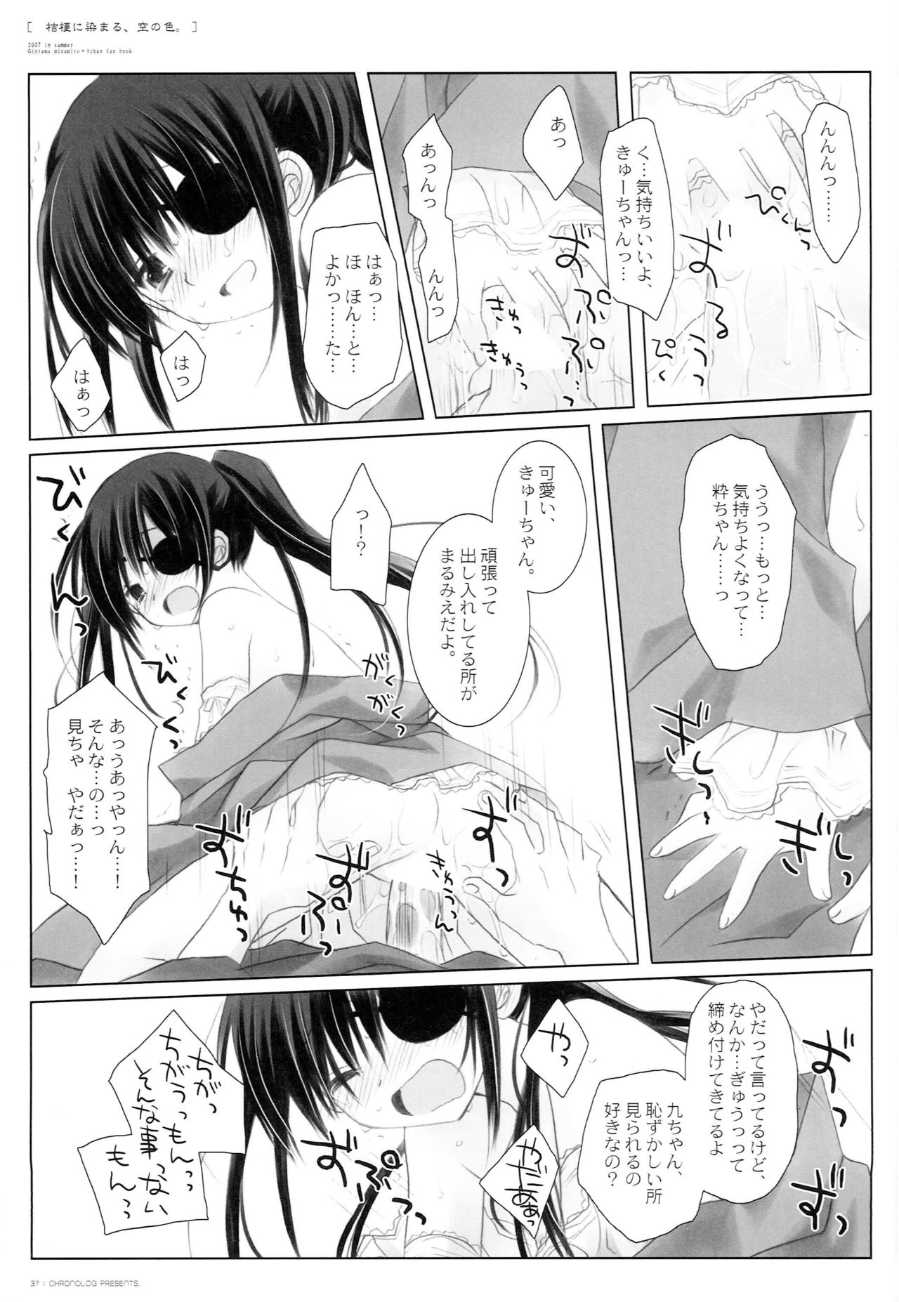 (C72) [CHRONOLOG (Sakurazawa Izumi)] Kikyou ni Somaru, Sora no Iro. (Gintama) page 36 full