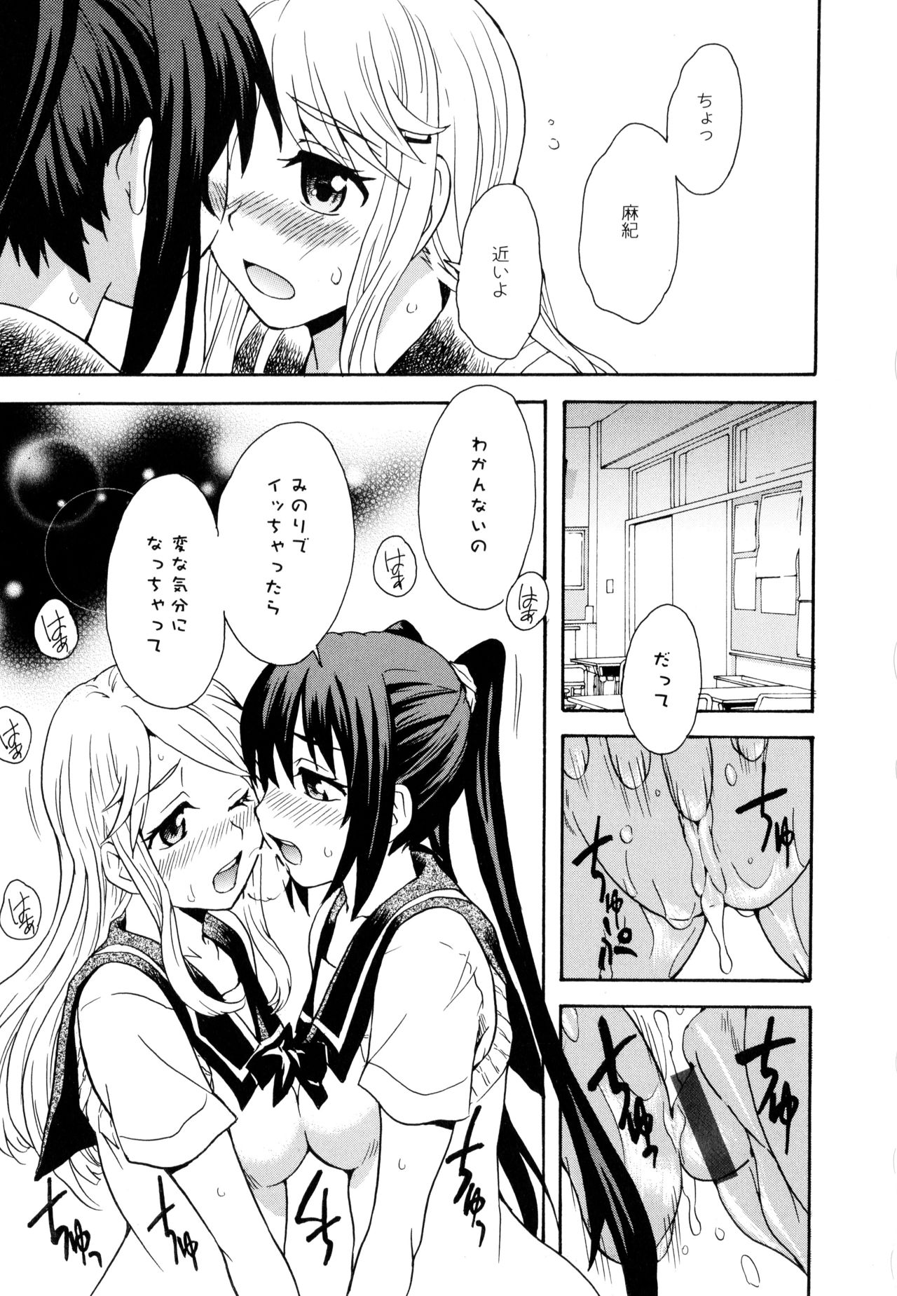 [Anthology] Aya Yuri Vol. 10 page 27 full