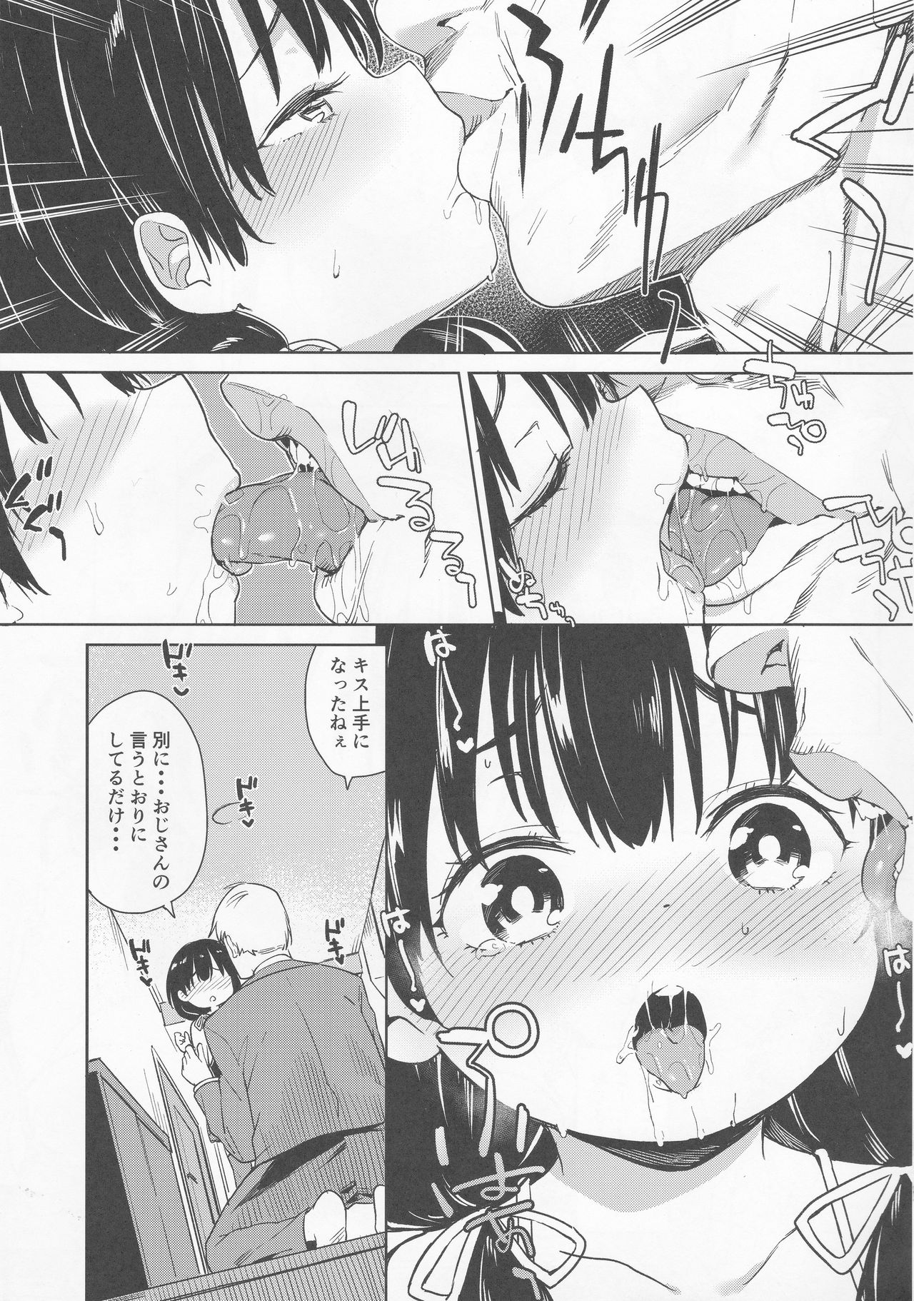 (C91) [Meshikutteneru. (Atage)] Musume ni Naru Hi page 6 full