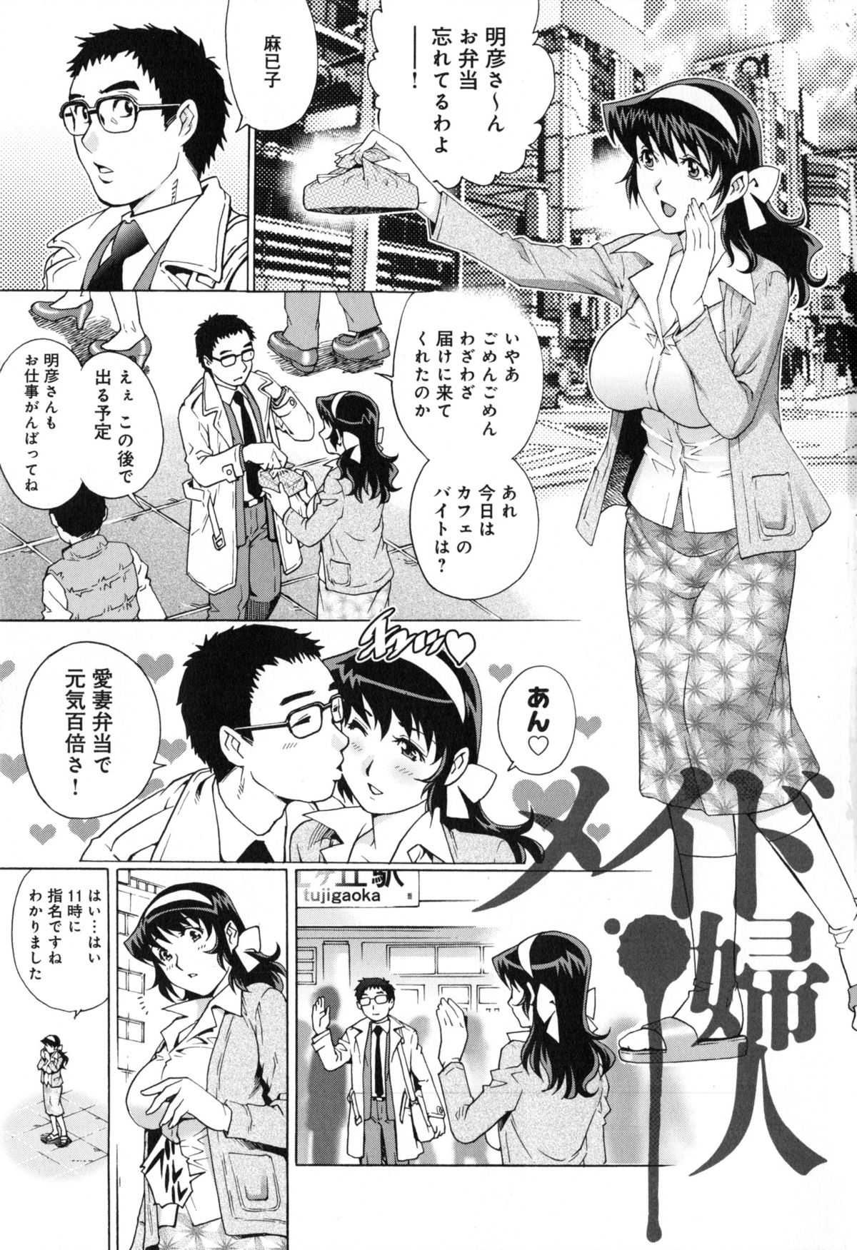 [Yanagawa Rio] Yaminabe page 8 full