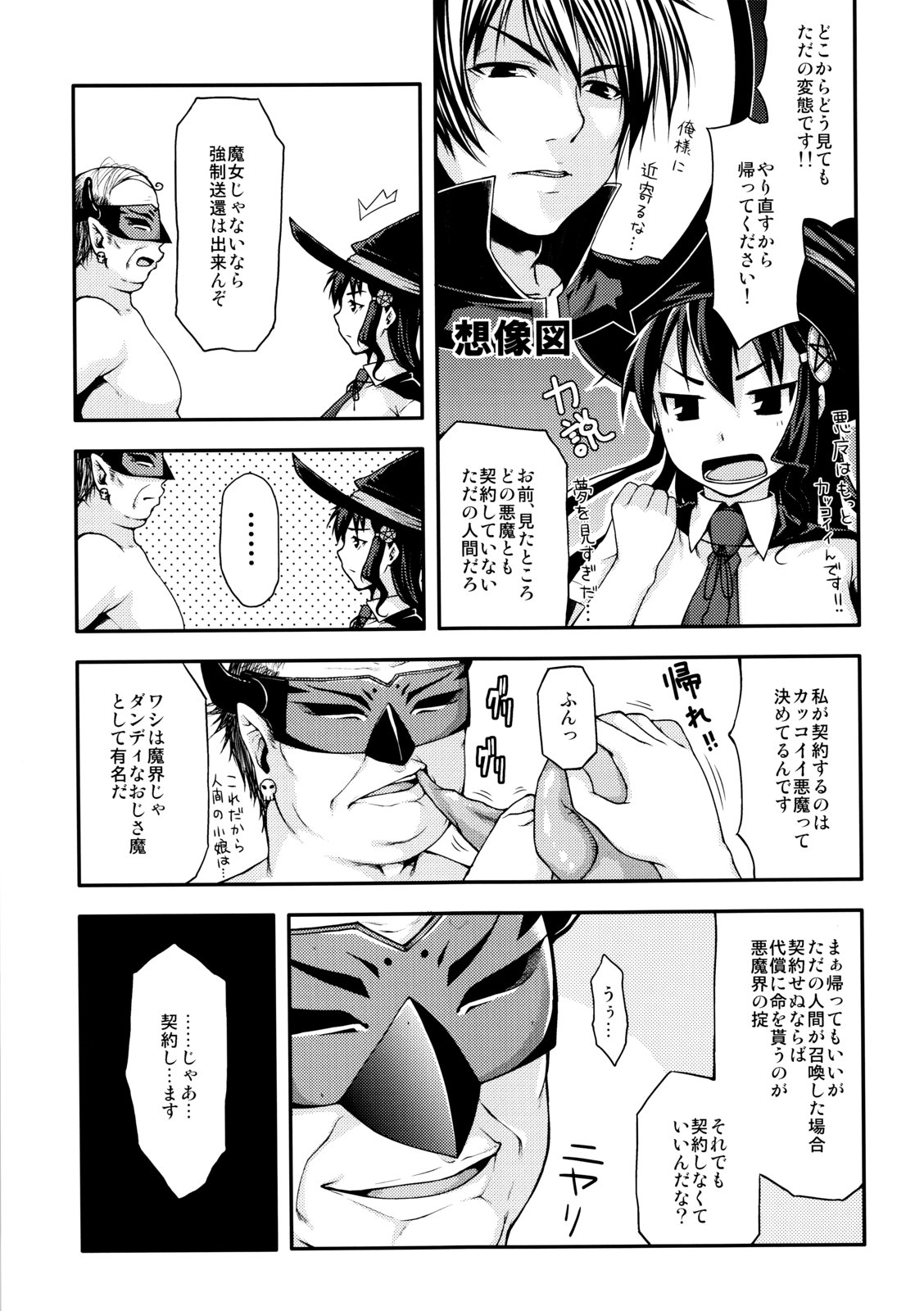 (C84) [Kohaneto (Kirino Itsuki)] WITCH page 6 full