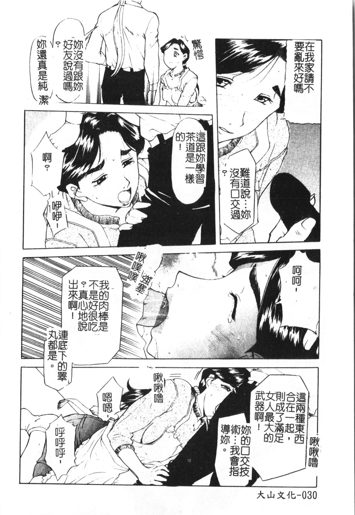 [Kusatsu Terunyo] Maotoko [Chinese] page 34 full