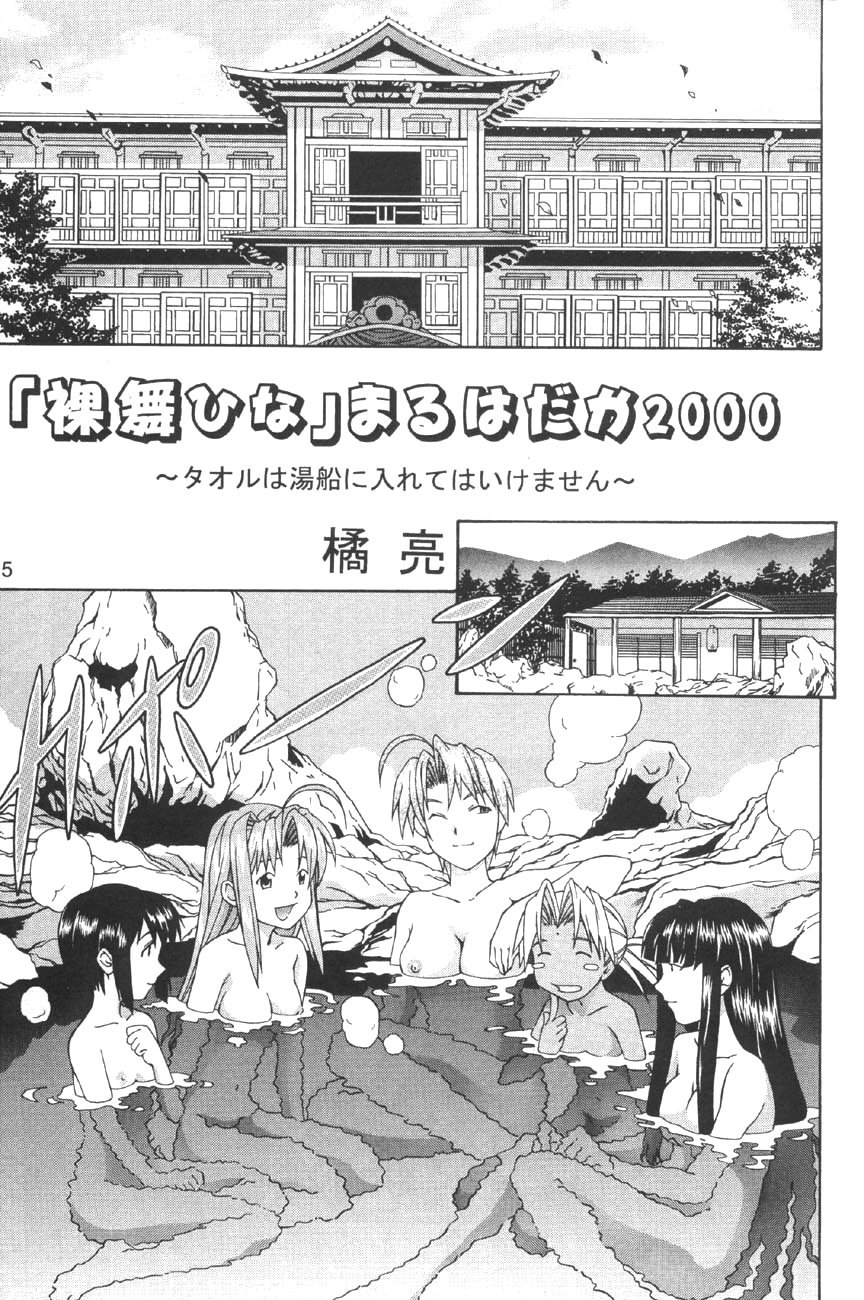 (C58) [GEBOKUDOU] Love Hena (Love Hina) page 7 full