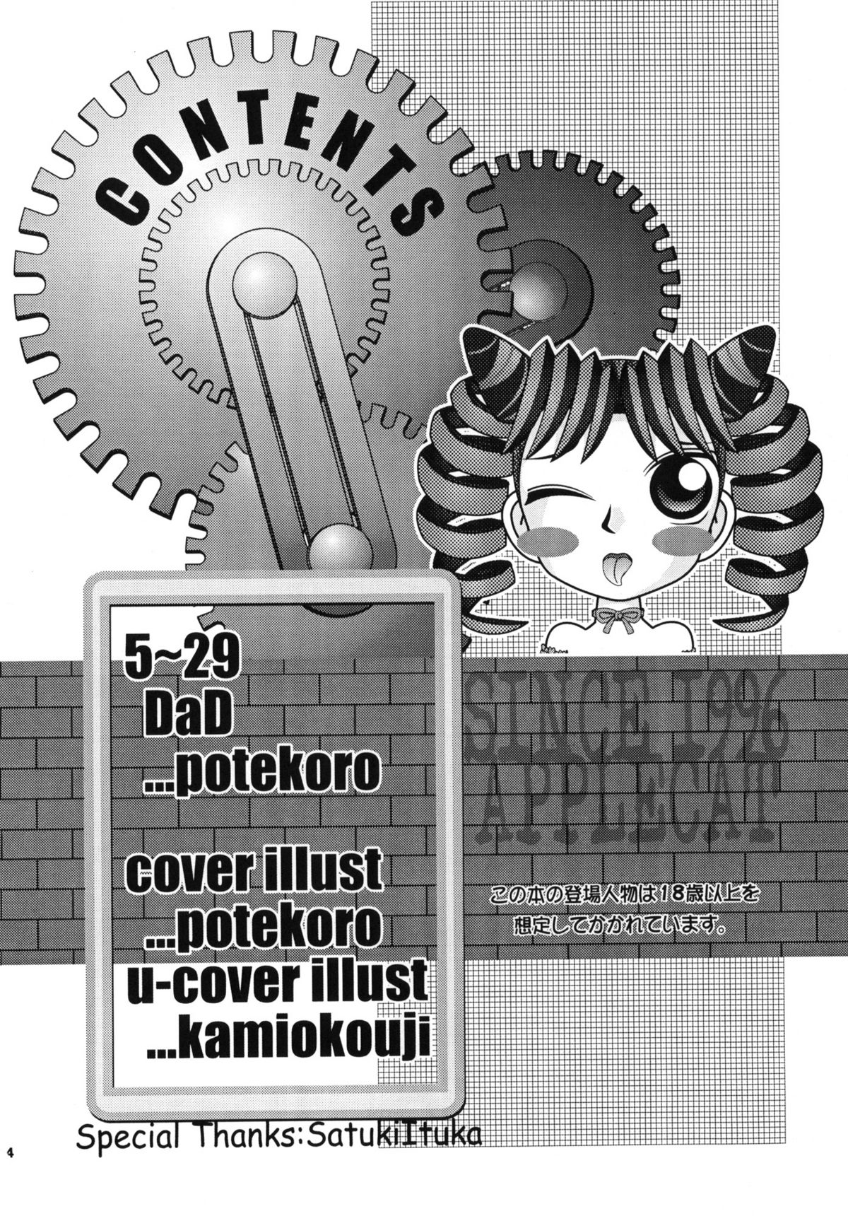 (C62) [Applecat (Potekoro)] Chijoku page 3 full
