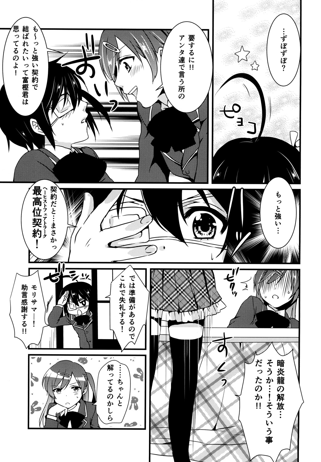 [Mantobi (Hashimoto)] Höchst Vertrag (Chuunibyou Demo Koi ga Shitai) [Digital] page 12 full