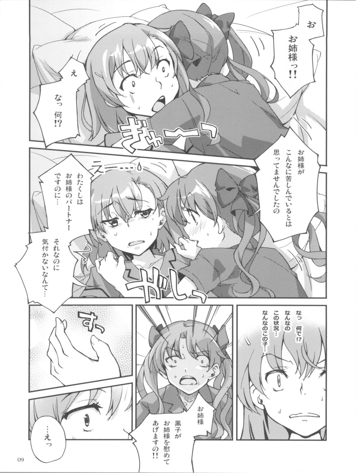 (C78) [Hannama (Soine, Serere)] Desu no!! 2 (Toaru Kagaku no Railgun) page 9 full