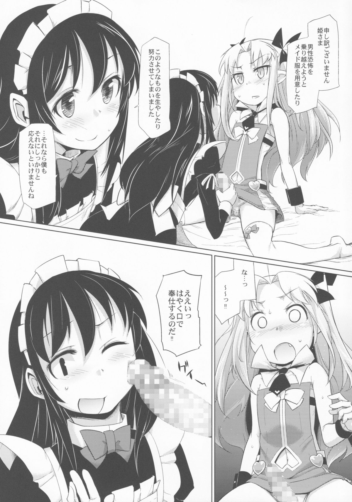 (C85) [Shichimen Soka (Sexyturkey)] Hime-sama ni Oshiri Ijirareru Hon (Lotte no Omocha!) page 8 full