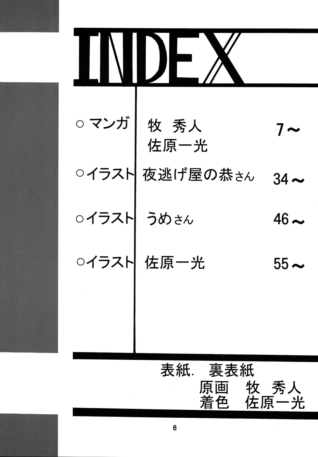 [Thirty Saver Street 2D Shooting] Storage Ignition 6 (Mahou Shoujo Lyrical Nanoha) page 5 full