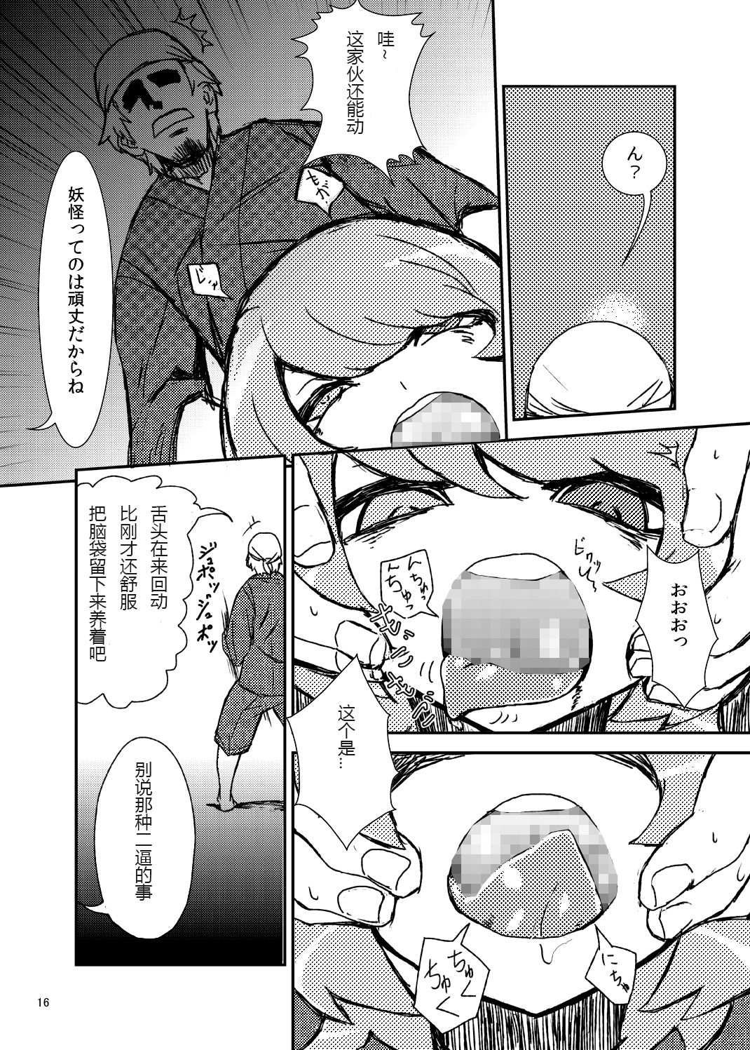 (C84) [Konnyaku Nabe (magifuro Konnyaku)] Koga Ryona Vol. 2 (Touhou Project) [Chinese] [yuanzhongwo渣汉化] page 15 full