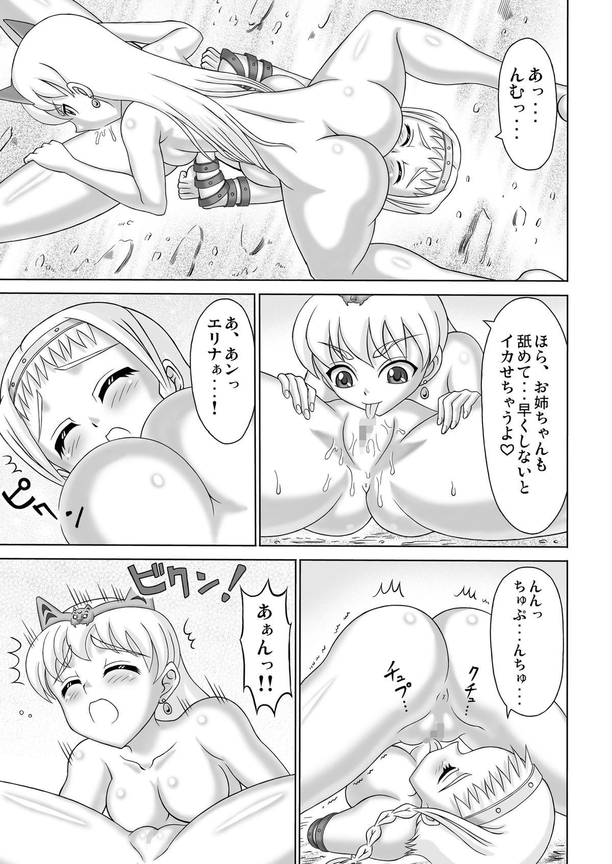 [Hakutoukai] Queen's Sisters (Queen's Blade) page 33 full