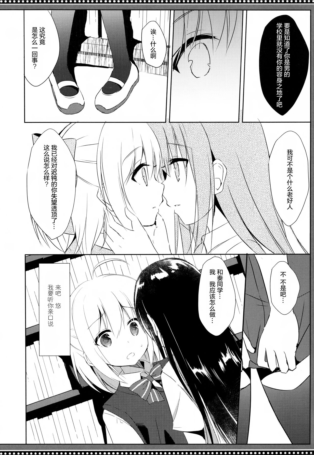 (C94) [DOGYEAR (Kujou Danbo)] Osananajimi to Otokonoko no Himitsu no Shujuu Kankei [Chinese] [绅士仓库汉化] page 12 full