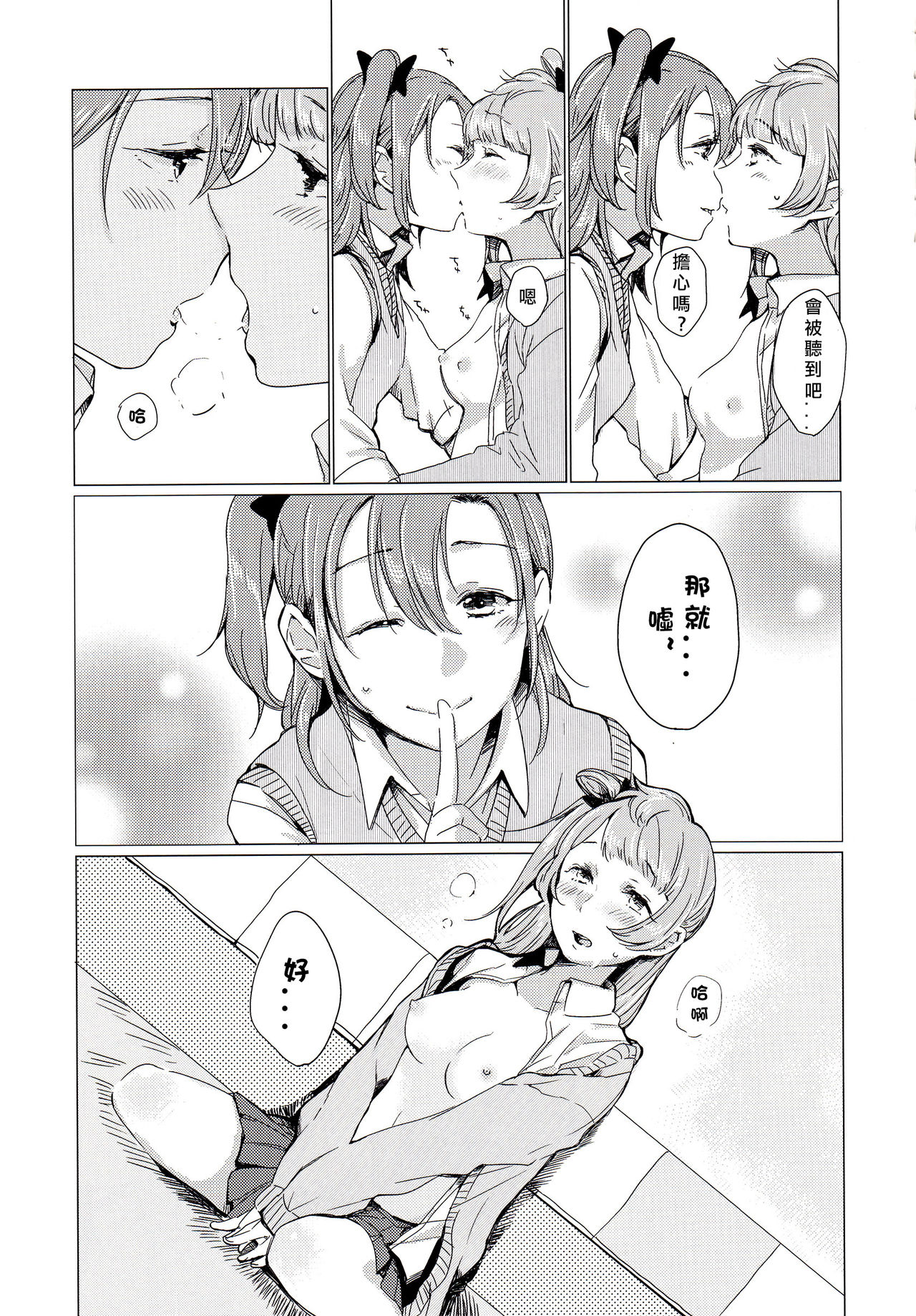 (C90) [Shobocon (Kitamura Tooru)] Konya wa Marshmallow Night yo | 今夜是棉花糖之夜 (Love Live!) [Chinese] [北京神马个人汉化] page 13 full