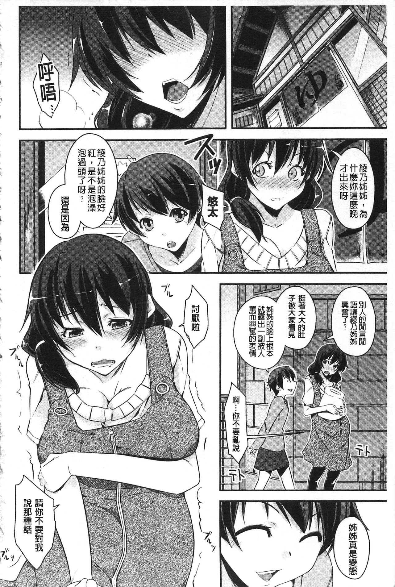 [Kurusumin] Darashinakute Gomenne [Chinese] page 9 full