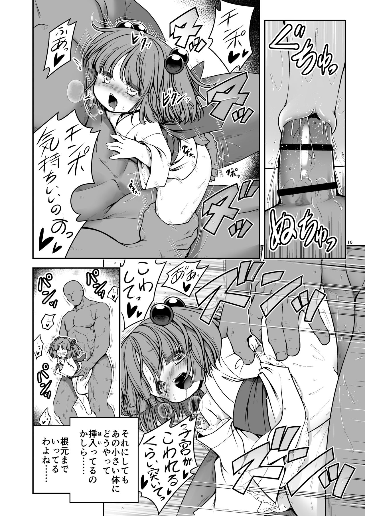 [Yosutebito na Mangakaki (Tomoki Tomonori)] Nureru Kyuujigoku (Touhou Project) [Digital] page 16 full