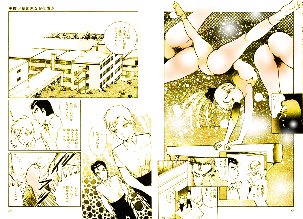 [DC Project (Dirty Matsumoto)] School Mistress Michiyo page 32 full