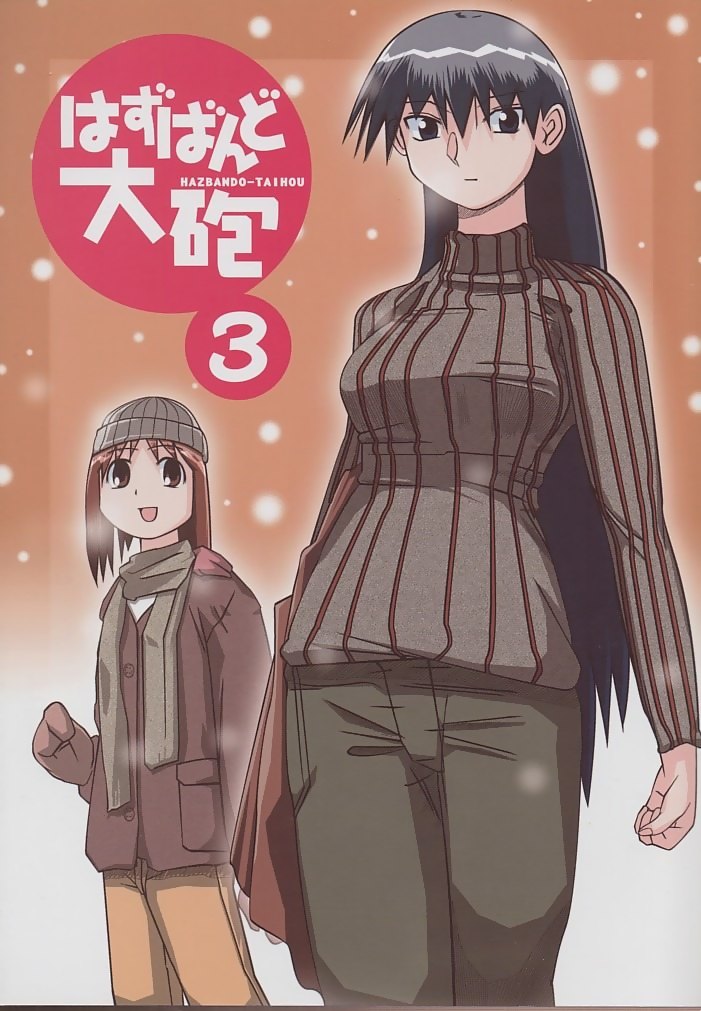 Hazubando Taihou 3 (Azumanga-Daioh) page 1 full