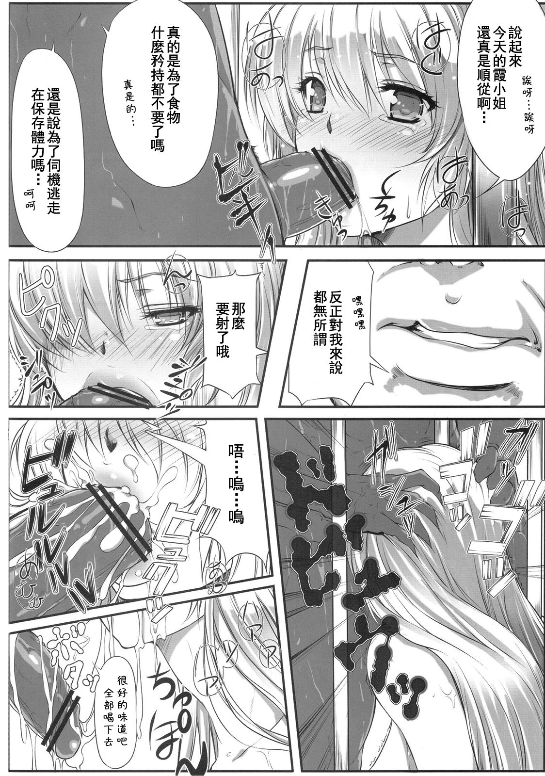 (C83) [Kyoubou Jouchotai (Yoko Juusuke)] Ayane Kan no Ue ni Kasumi Kan (Dead or Alive) [Chinese] [RSV個人漢化] page 7 full