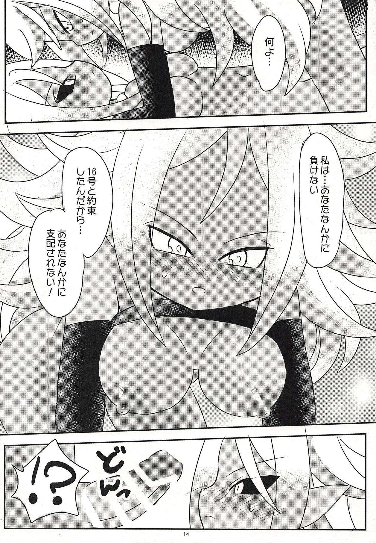 (C94) [Broken World (Iinano)] Squaring 21 (Dragon Ball FighterZ) page 13 full