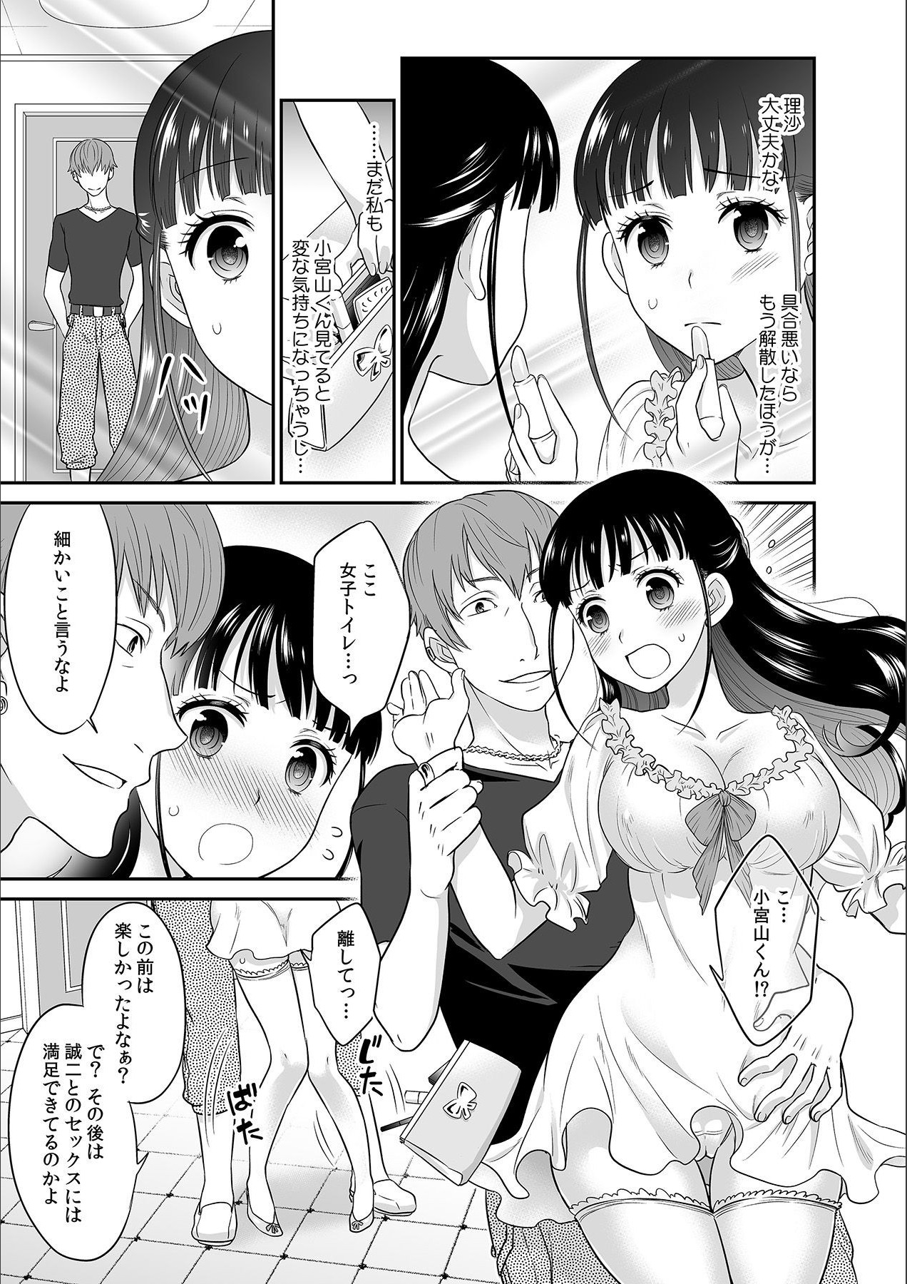 [Rojiro] Kare to no Sex ja Ikenai kara… Atashi no Koko ni Irete Hoshii no... Ch. 6 page 7 full