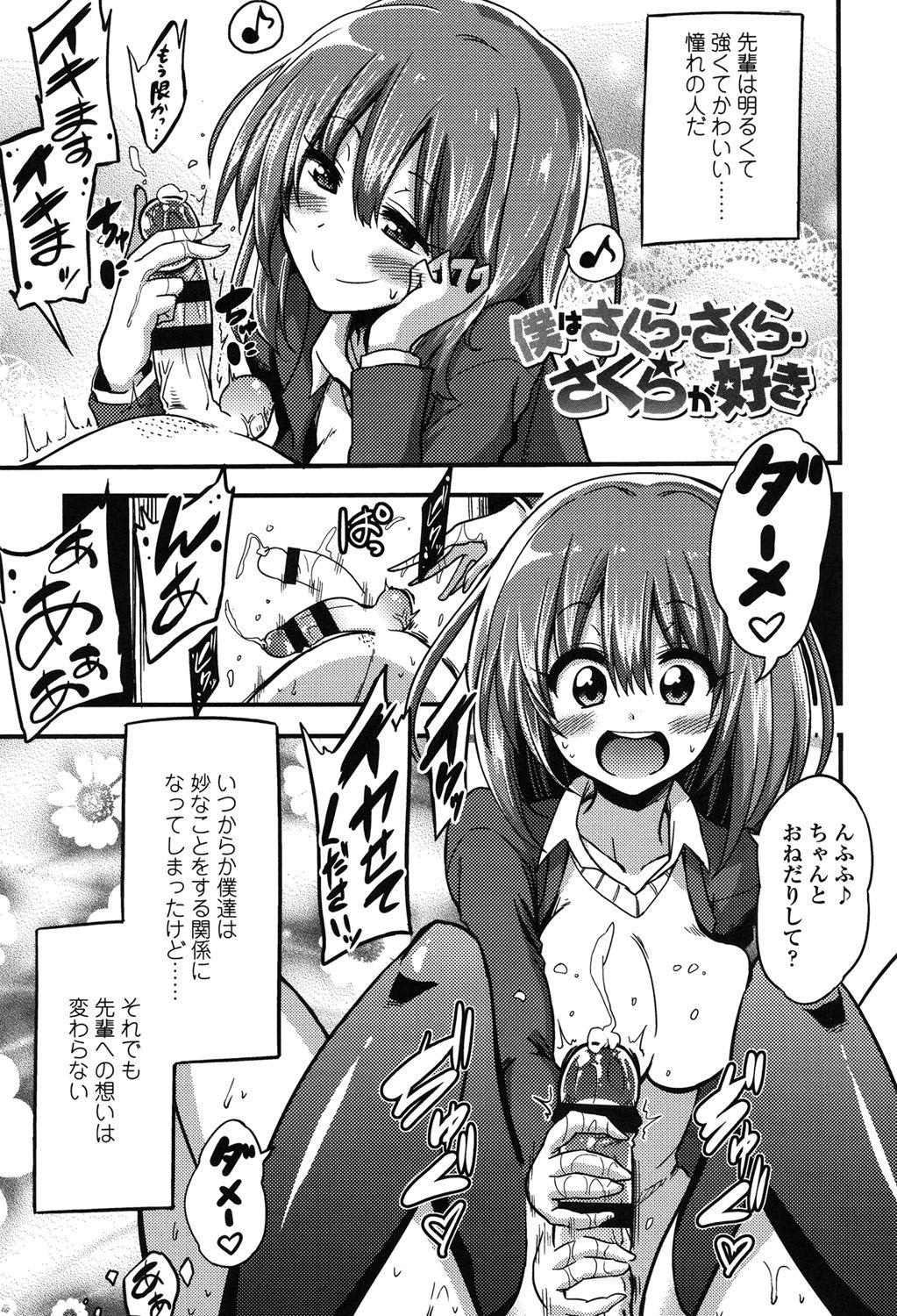 [Akai Mato] Boku wa Kanri Kanri Kanri Sarete Iru [Digital] page 36 full