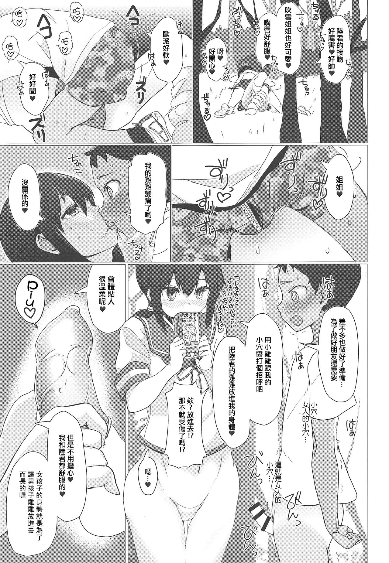 (C97) [Nakayoshi OB/GYN (Matetsu)] Onee-chan wa Kodomo ga Daisuki!! (Kantai Collection -KanColle-) [Chinese] [嗶咔嗶咔漢化組] page 9 full