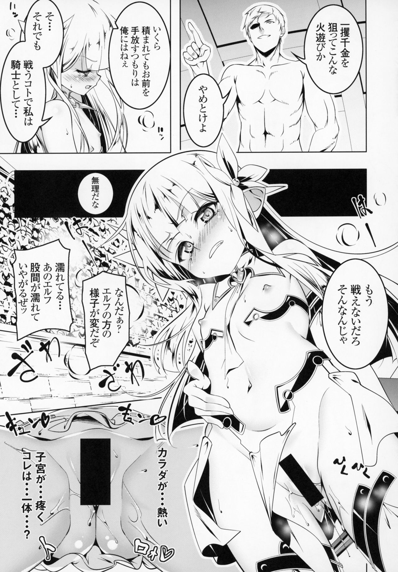 (C95) [Yuunabe Shinkouchuu (Tanabe Kyou)] Koukotsu no Kishi Elfina III page 8 full