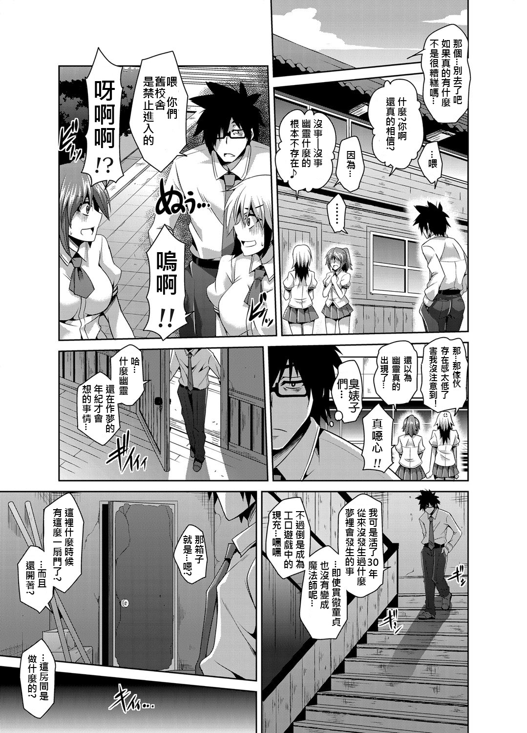 [Nikusoukyuu] Gakuen Ingu Kyouiku ~ Ayashii Dougu de Bishoujo o Choukyou Sanmai Ch. 1 (COMIC Grape Vol. 1) [Chinese] [Den個人漢化] [Digital] page 3 full