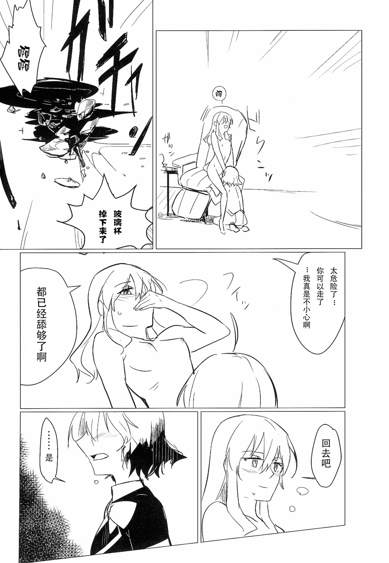 (Houkago Ansatsusha PARTY!3) [Neoteny's (Aimitsu)] Wine Red Orgasm (Akuma no Riddle) [Chinese] [v.v.t.m汉化组] page 21 full