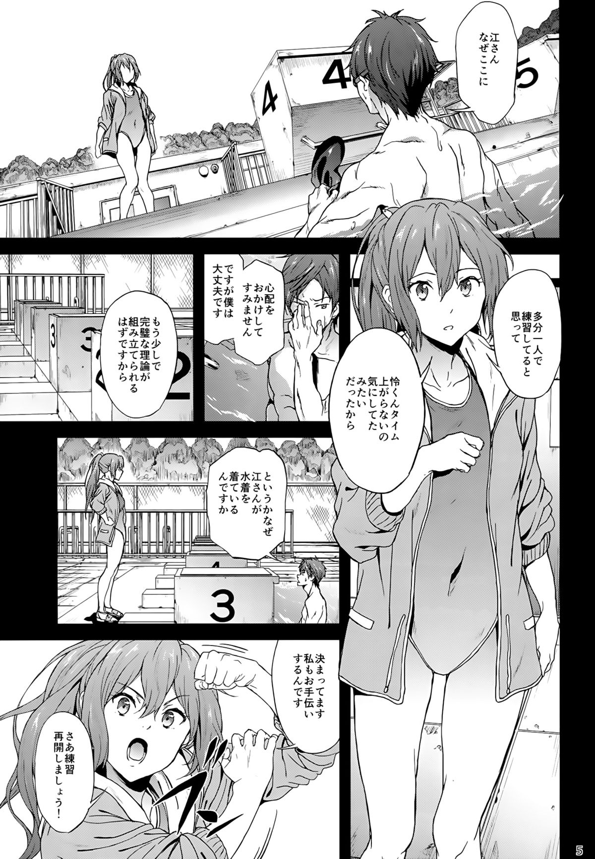 (C86) [EXTENDED PART (YOSHIKI)] GO is good! 2 (Free!) page 4 full