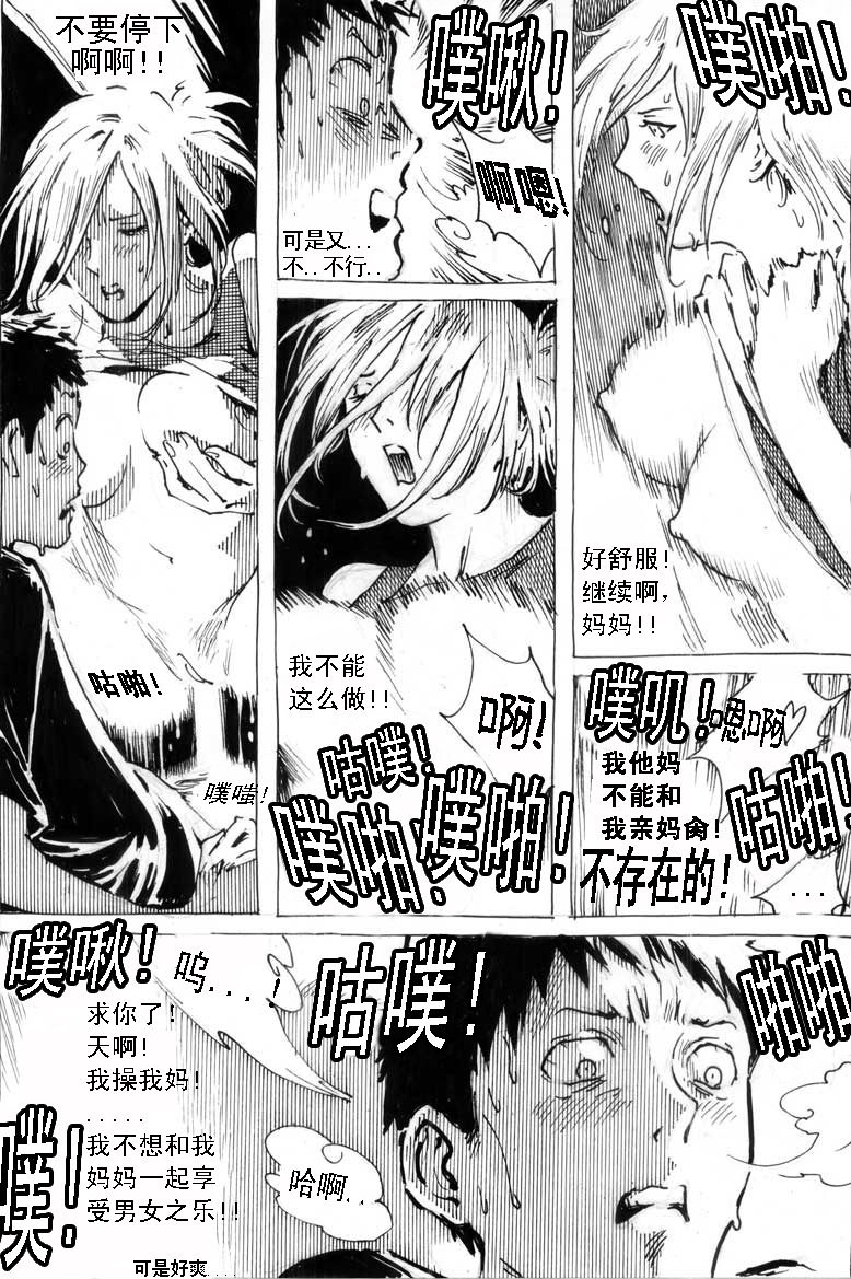 [Kharisma Jati] Cindhil's 17th Birthday Present From Mom [Chinese] [某C个人汉化] page 13 full