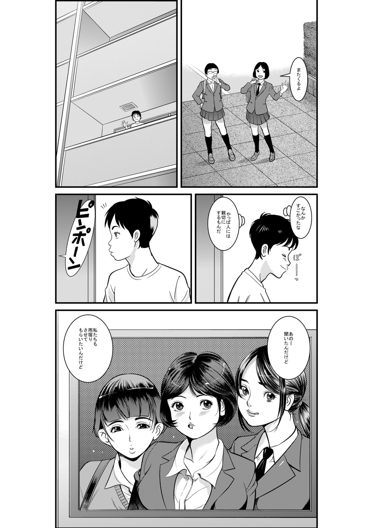 [Jiji] どきどき雨(女)宿り page 6 full