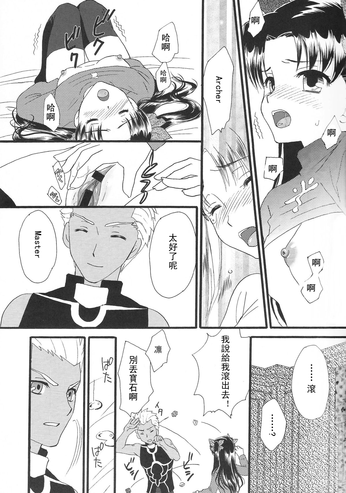 (C80) [MUMU@ (Shirokai Mua)] Good-chu!×2 (Fate/stay night) [Chinese] [wl00314824個人漢化] page 26 full