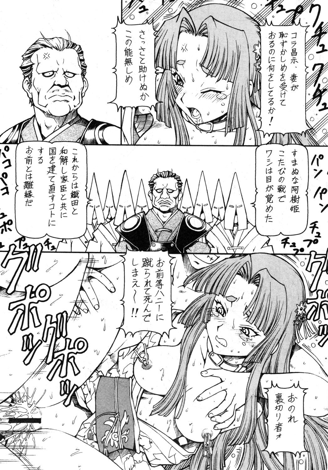 (SC35) [Toraya (ITOYOKO)] KICHIKU DE PON! 2 Yamamoto Isoroku Kikiippatsu (Sengoku Rance) page 5 full