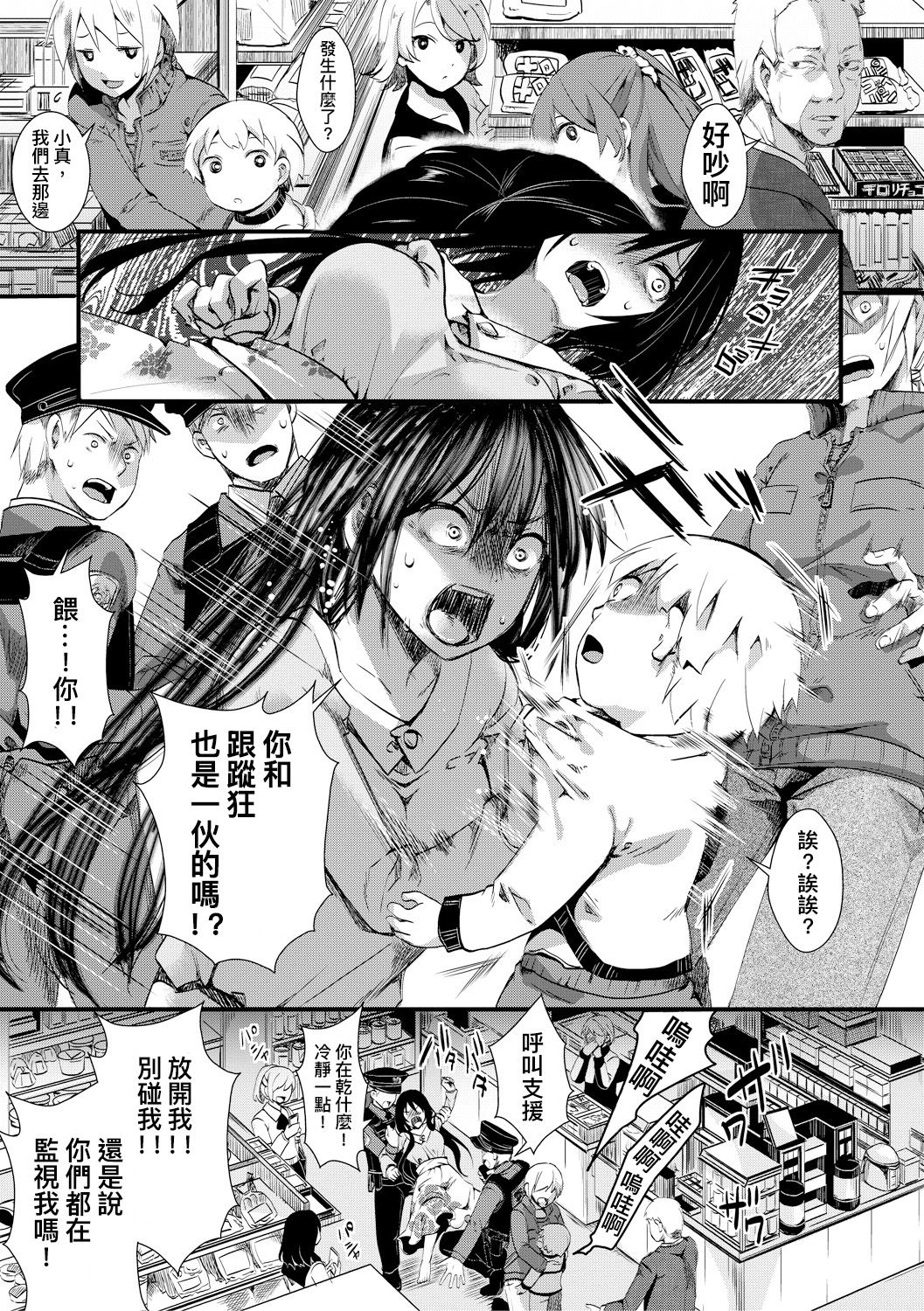 [hal] Gokujoukan -Yamakoshi Imbe Keiki 1-nen- (COMIC Shingeki 2018-08) [Chinese] [沒有漢化] [Digital] page 4 full