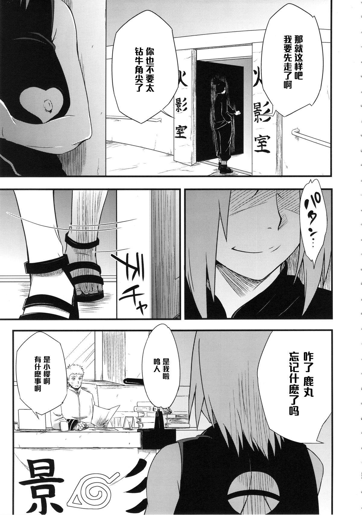 (C89) [Karakishi Youhei-dan Shinga (Sahara Wataru)] Konoha Donburi Aigake (Naruto) [Chinese] [黑条汉化] page 4 full