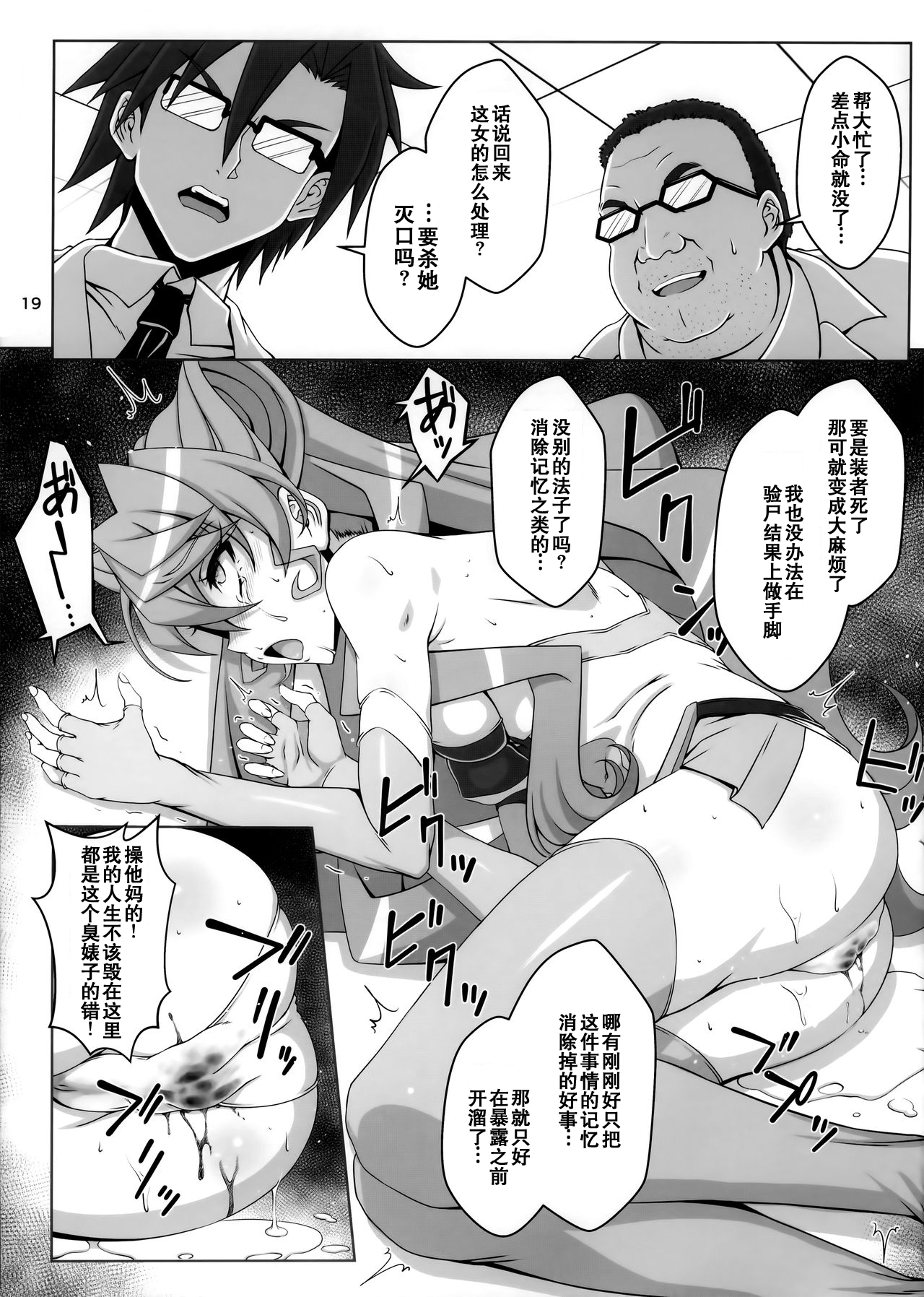 (C92) [CLOCK (Syunzo)] TriLiNKER (Senki Zesshou Symphogear) [Chinese] [假良假影个人汉化] page 20 full