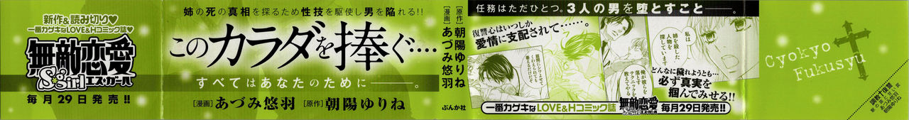 [Adumi Yuu, Asahi Yurine] Choukyou†Fukushuu-Kemono no Tsumi to Amai Wana page 2 full