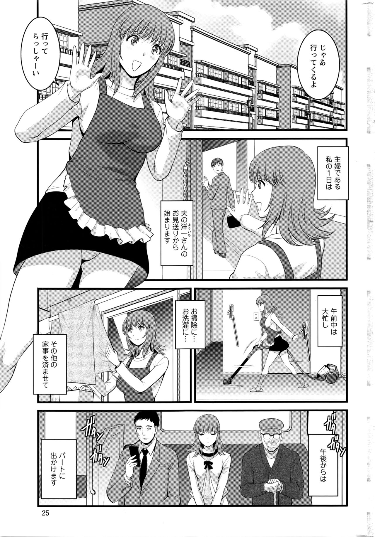 [Saigado] Part time Manaka-san 2nd Ch. 1-3 page 21 full