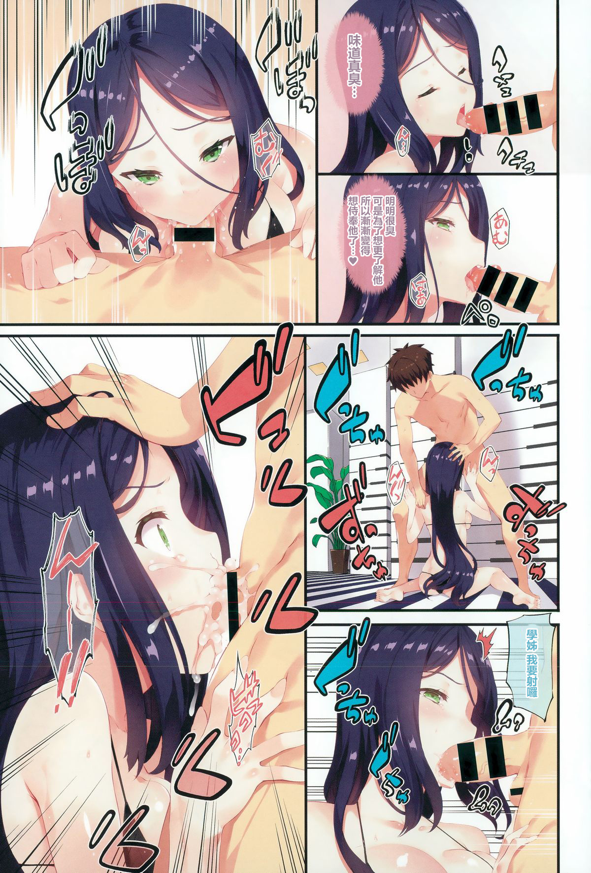 [Tachibana Yuu] Kimisen♥ (COMIC BAVEL 2015-08) [Chinese] [最愛路易絲澪漢化組] page 3 full