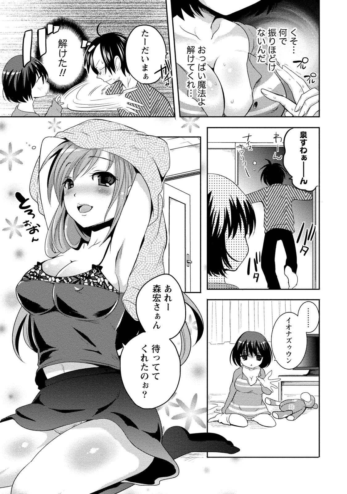 [Natsume Fumika] Ane x Imo Labyrinth [Digital] page 39 full