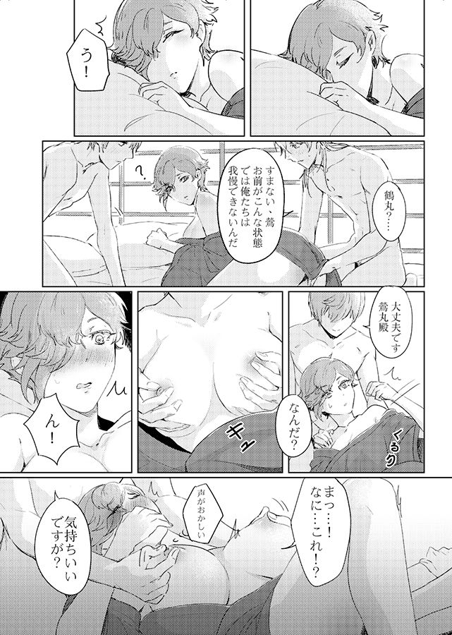 [RZOUGU (4u Gu)] これは全部BUGのせい!? (Touken Ranbu) [Digital] page 9 full