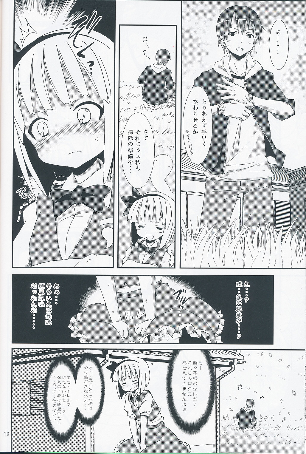 (SC46) [Nounai Kanojo (Kishiri Toworu)] Hakugyokurou to Youmu to Arbeit (Touhou Project) page 9 full