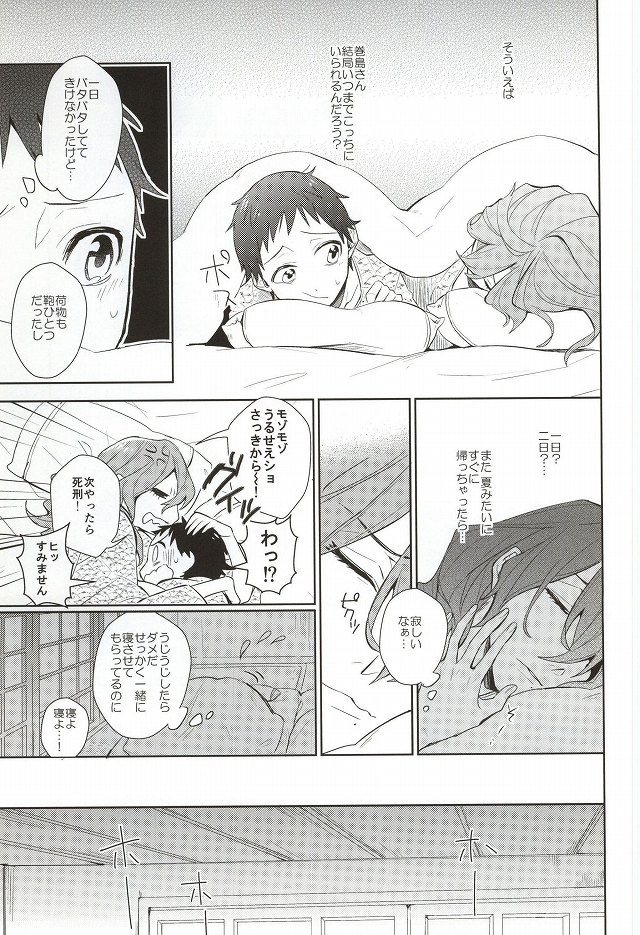 (C87) [DAIRA (Himeno)] MoreMore HAPPY TRIP! (Yowamushi Pedal) page 10 full