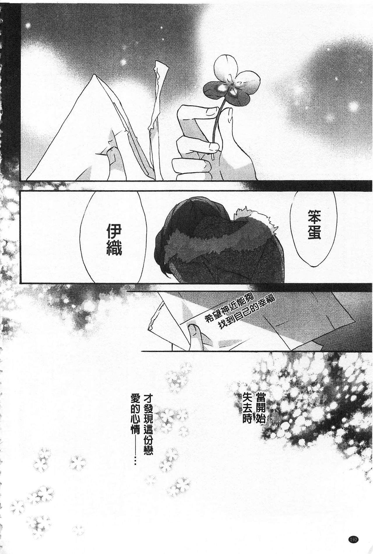 [Edoya Pochi] Blue Gender - Yuganda Aiyoku no Hibi | 池畔的誘人百合香 [Chinese] page 192 full