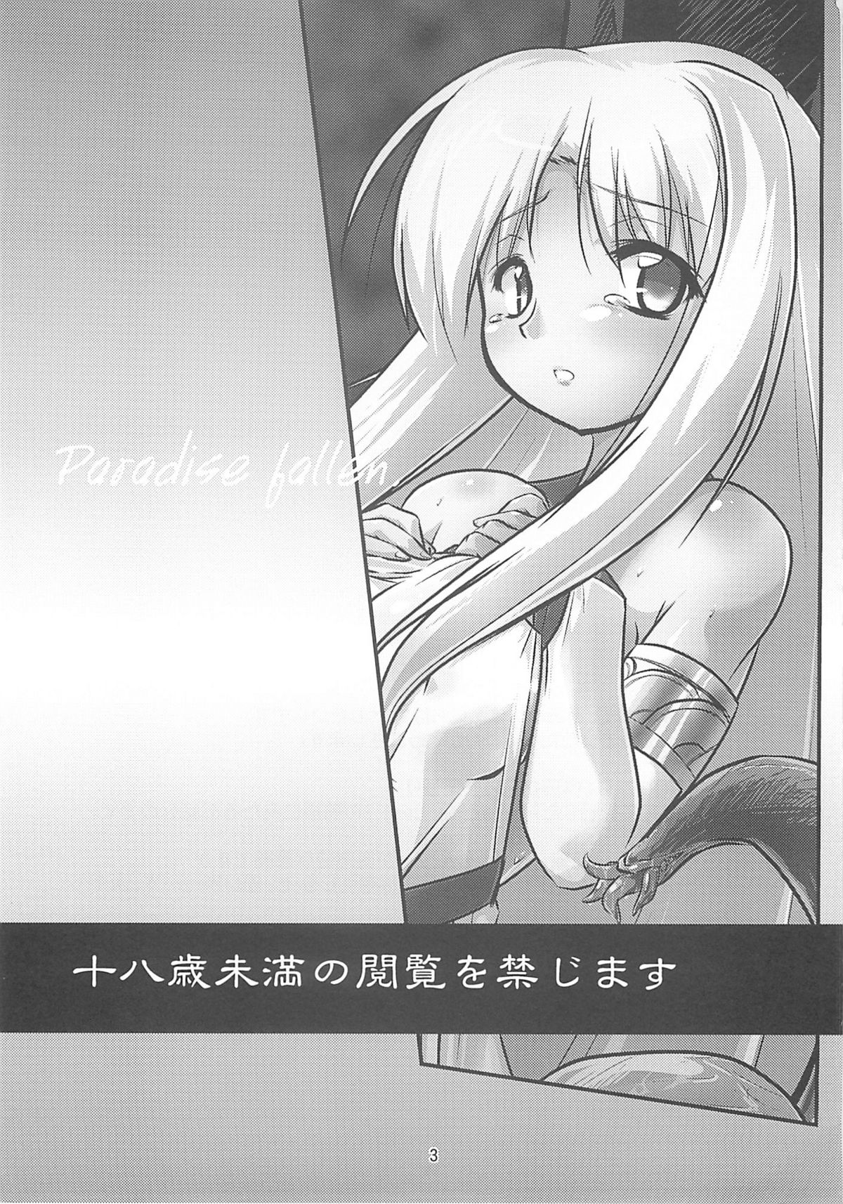 (C76) [(Yuu) Adashino Suisan (Isshi Taira)] Paradise fallen page 2 full