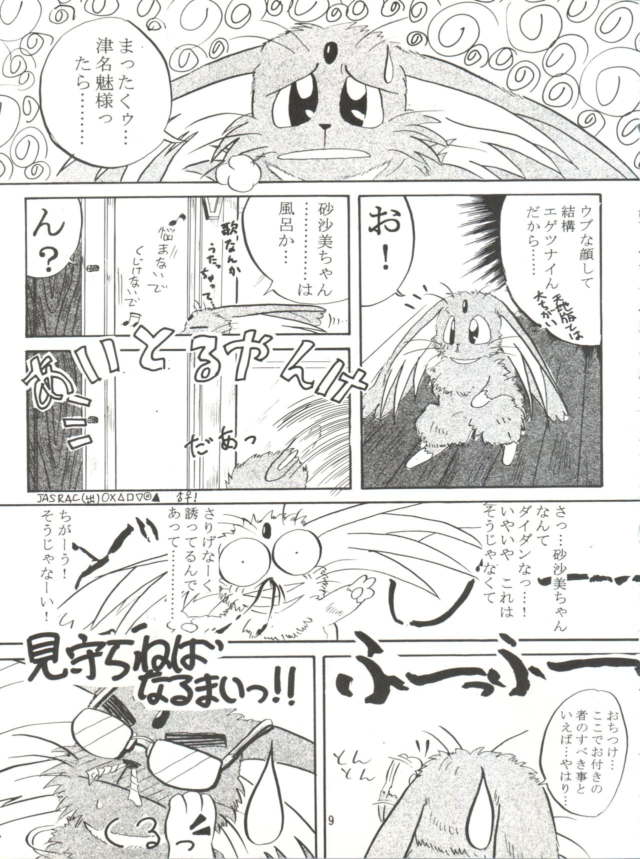 [Lummy (Lummy)] RELEASE-3 (Tenchi Muyo!, Akazukin Cha Cha, Martian Successor Nadesico) page 8 full