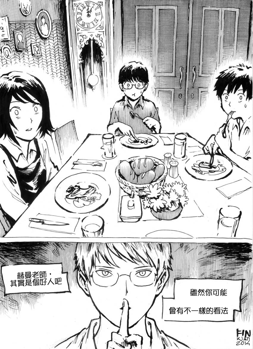 [Kharisma Jati] Cannibal Teacher [Chinese] [沒有漢化] page 21 full