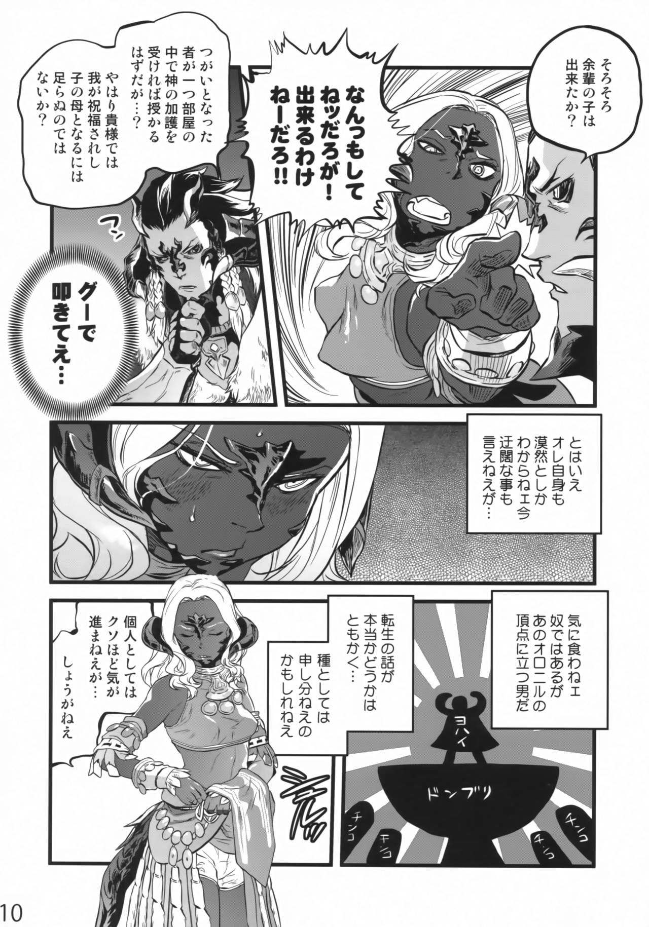 (C94) [Rapid Rabbit (Tomotsuka Haruomi)] B.B.GEEK (Final Fantasy XIV) page 9 full